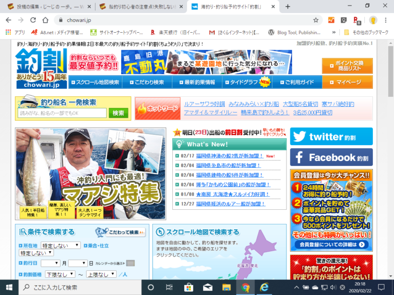 釣割のトップページの画像