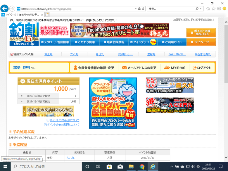 釣割のマイページ画面の画像