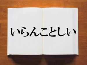 大阪弁の方言一覧 面白い大阪弁を個厳選して分かりやすく解説 じ じ の 一歩